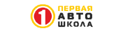 Первая автошкола
